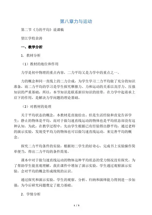 《力的平衡》说课稿