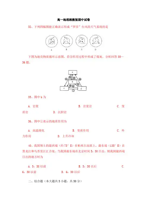 高一地理湘教版期中试卷