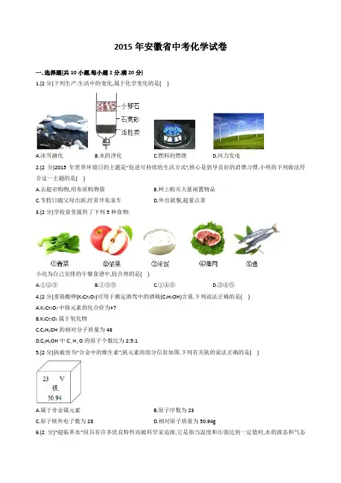 安徽省中考化学2015年试题精品word版答案或解析精编