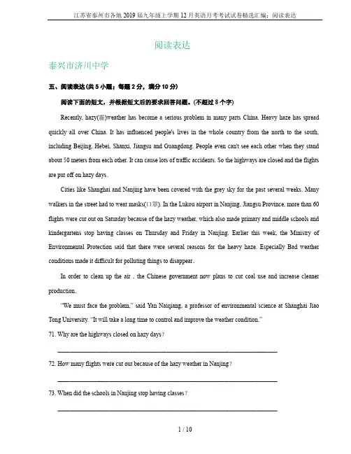 江苏省泰州市各地2019届九年级上学期12月英语月考考试试卷精选汇编：阅读表达