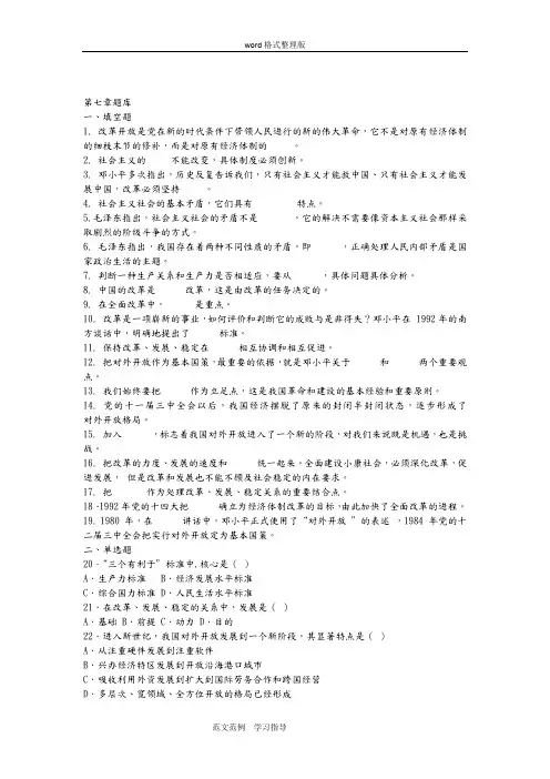 改革开放试题