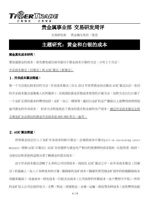 黄金成本核算
