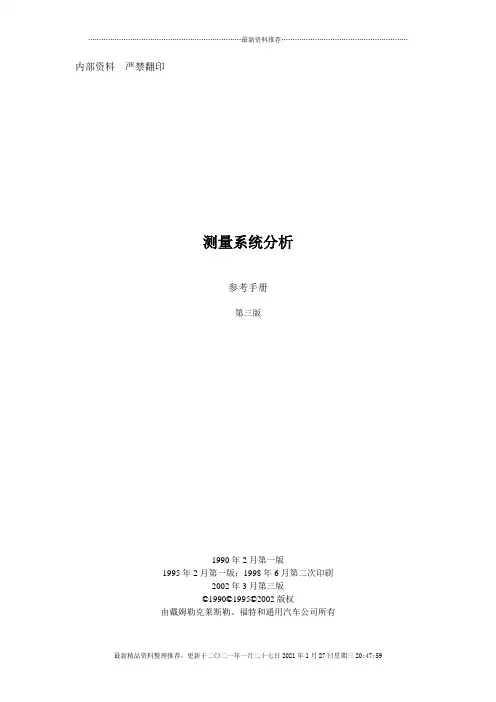 MSA手册(第三版)
