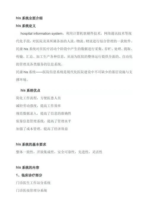 his系统全面介绍