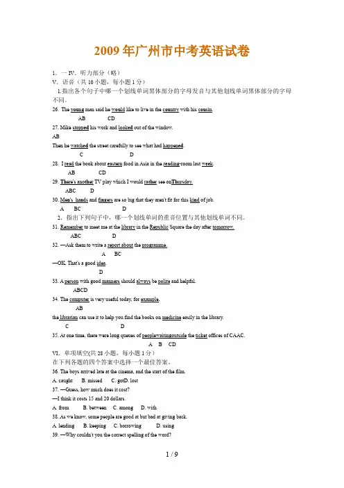 9广州中考英语试题与答案