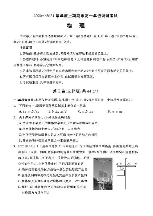 四川省成都市2020-2021学年高一上学期期末调研考试物理试题(含答案)