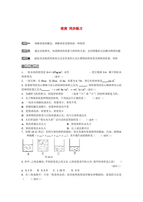 九年级物理11.3密度同步练习(3)人教新课标版
