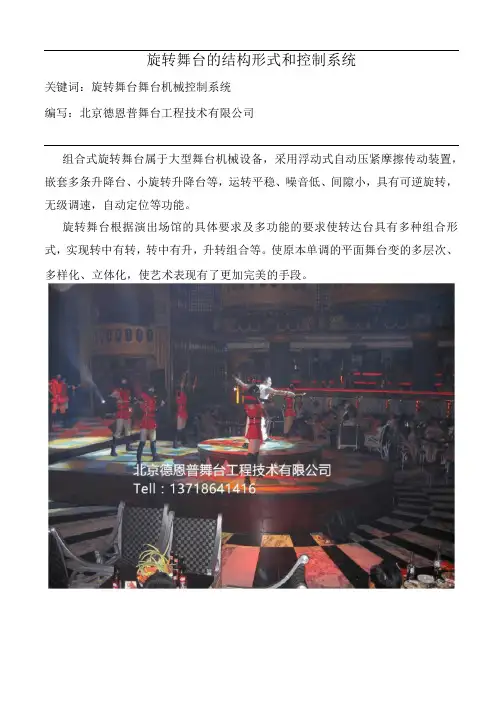 旋转舞台的功能