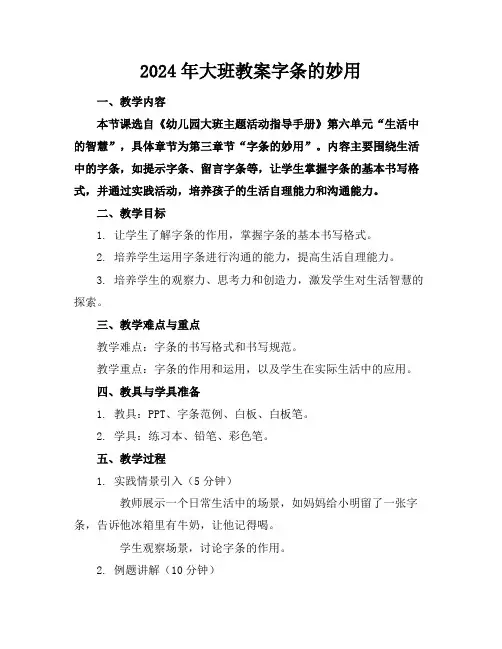 2024年大班教案字条的妙用