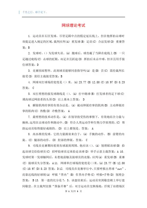 网球理论考试