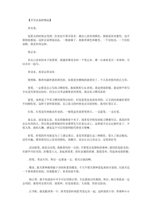 小学生开学必备55样物品