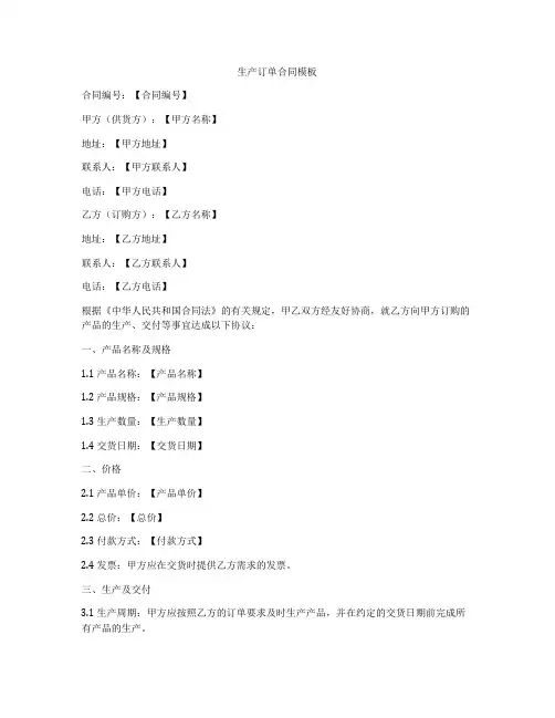 生产订单合同模板