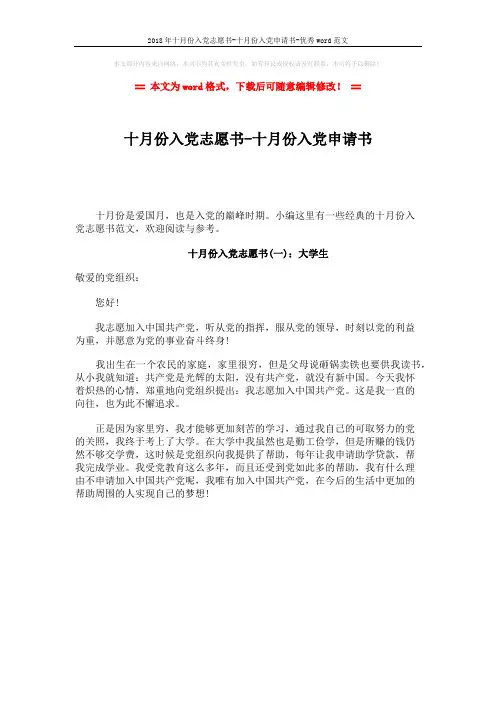 2018年十月份入党志愿书-十月份入党申请书-优秀word范文 (1页)