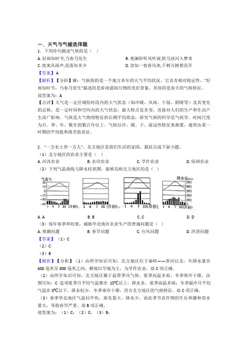 长春市初中地理 天气与气候专题练习(含答案)