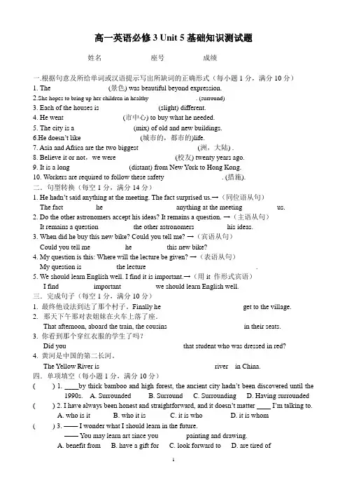 人教版高一英语必修3 Unit 5基础知识测试题(有答案)