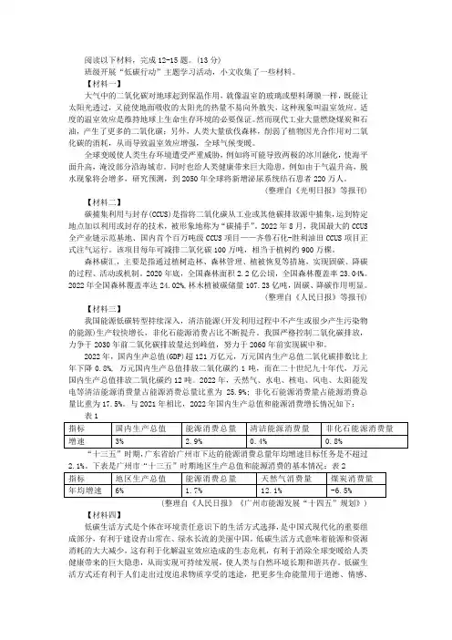 低碳行动(2023年广东广州中考语文试卷非连续性文本阅读题及答案)