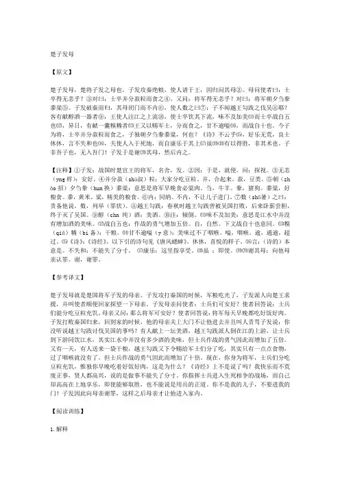 《楚子发母》翻译及阅读答案