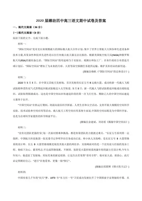2020届潍坊四中高三语文期中试卷及答案