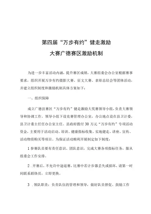 第四届万步有约健走激励大赛广德赛区激励机制