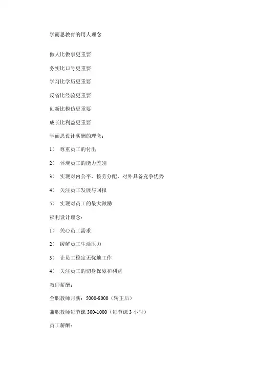 学而思教育的用人理念