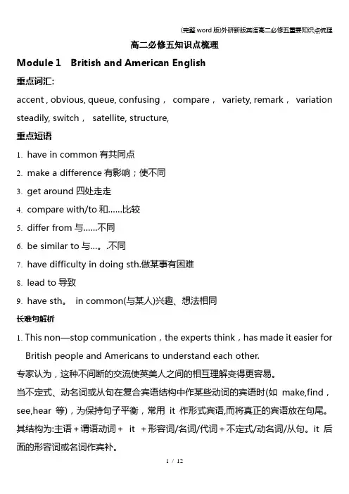 (完整word版)外研新版英语高二必修五重要知识点梳理