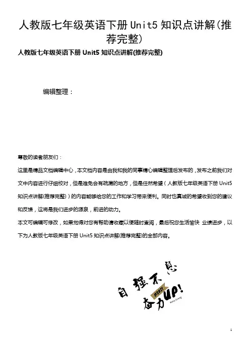 (2021年整理)人教版七年级英语下册Unit5知识点讲解