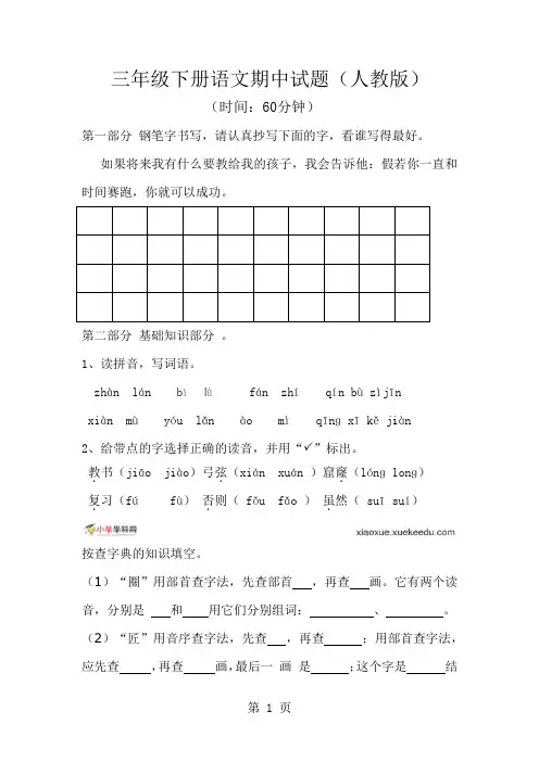 三年级下册语文试卷-期中考试｜人教版-word文档