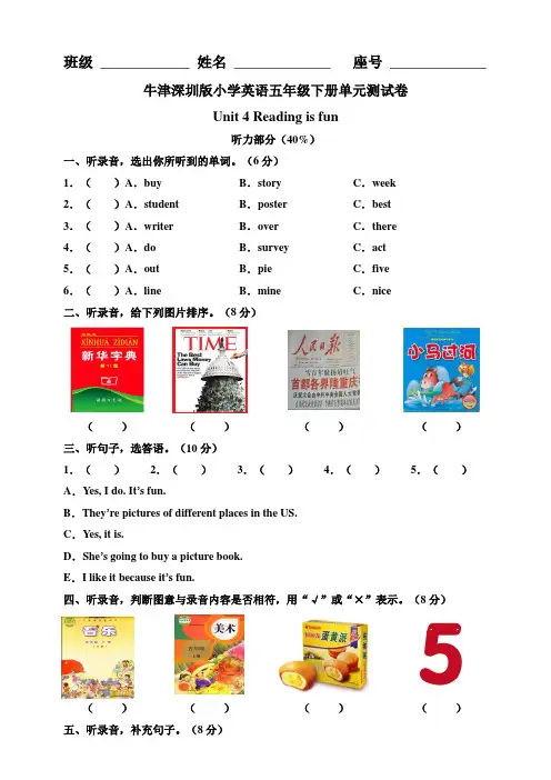 牛津深圳版小学英语五年级下册Unit 4 Reading is fun 单元测试卷