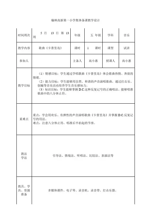 卡普里岛教案