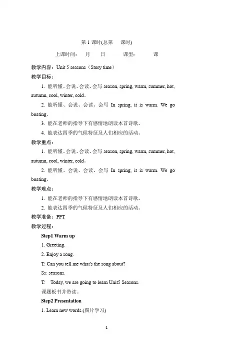 四年级下册英语教案-Unit 5 seasons Period1 story time-译林版三起