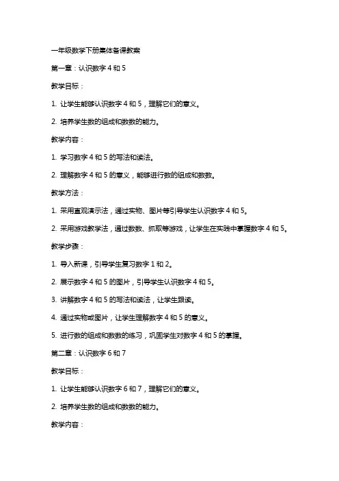 一年级数学下册集体备课教案