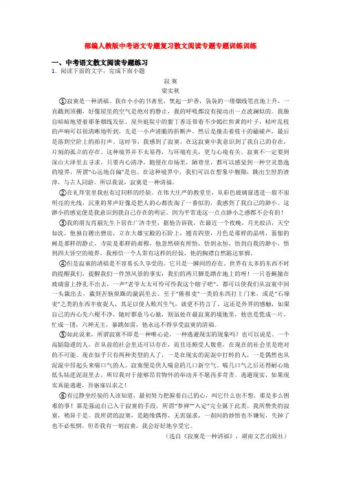 部编人教版中考语文专题复习散文阅读专题专题训练训练