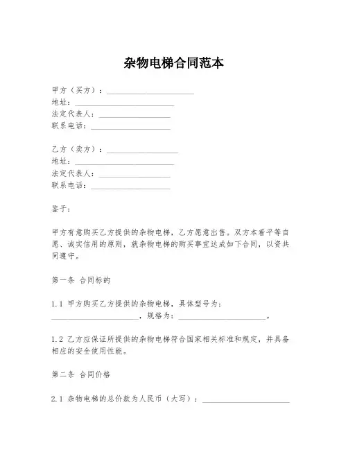 杂物电梯合同范本