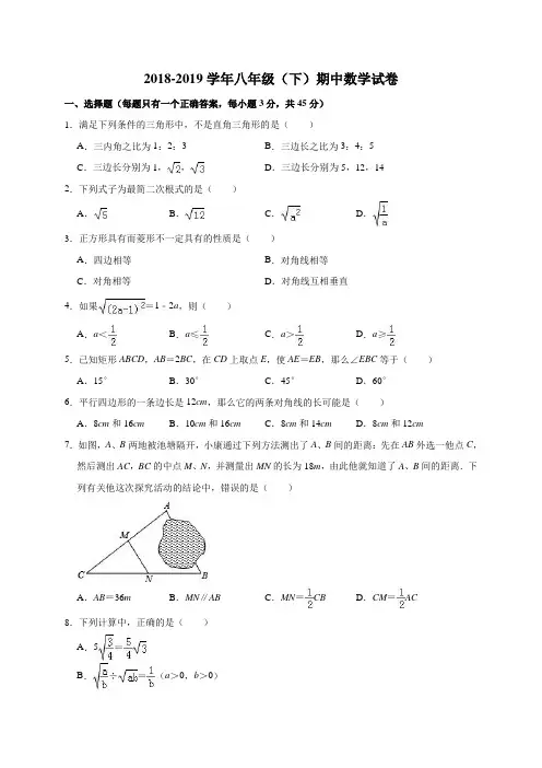 2018-2019学年人教版八年级下册期中考试数学试题(含答案)