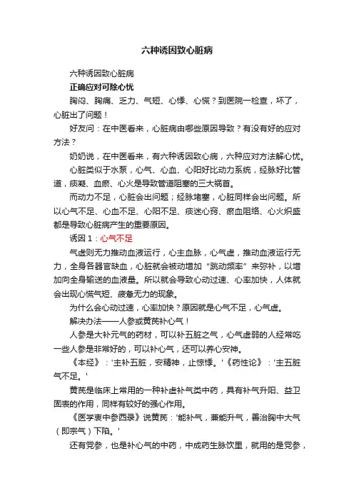 六种诱因致心脏病