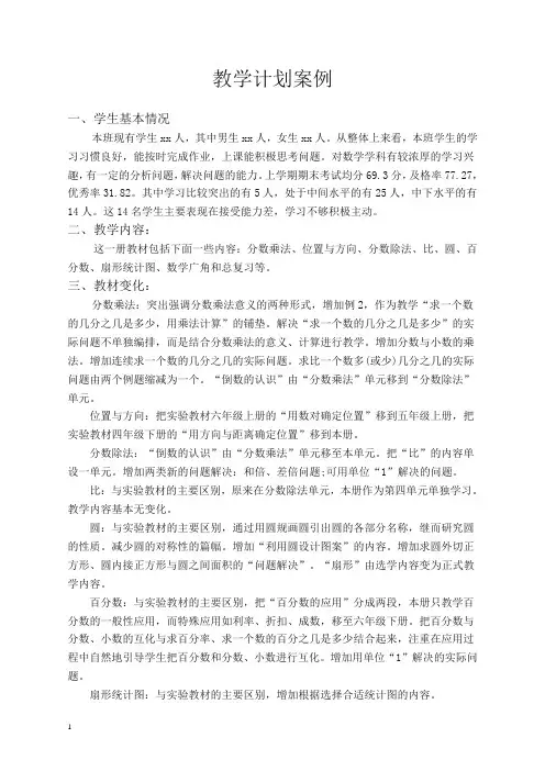 人教版2019年秋学期二年级上册数学教学计划1(最新精编)