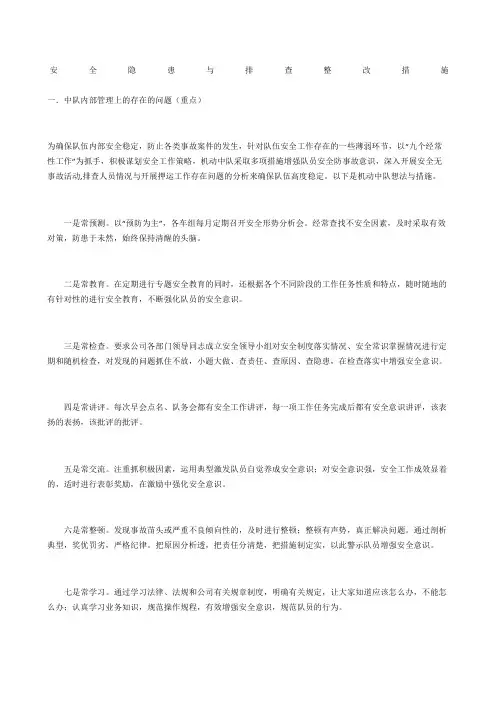 安全隐患与排查整改措施