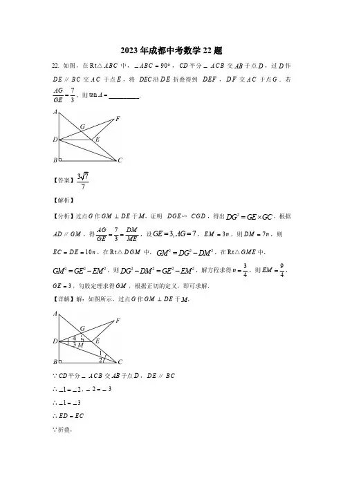 2023年成都中考数学22题