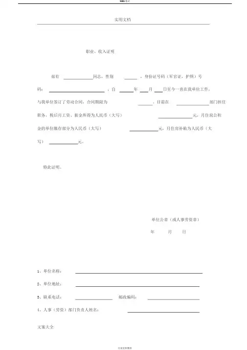 个人收入证明实用模板十个(含公积金证明)
