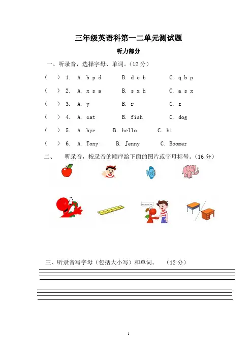 开心Gogo版三年级上册第一二单元清试题DOC