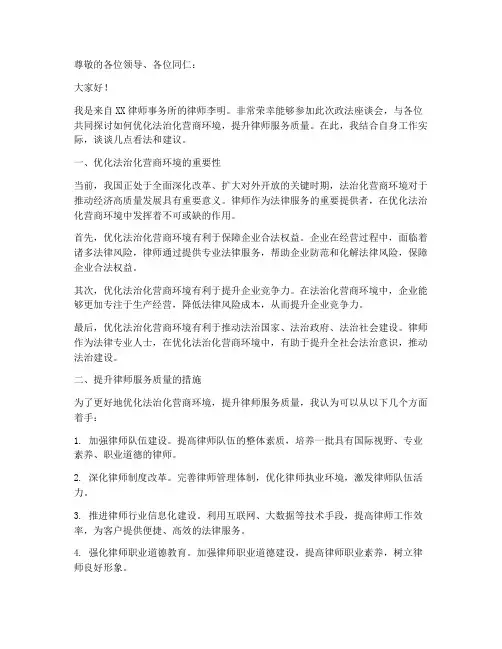 律师政法座谈会发言稿范文