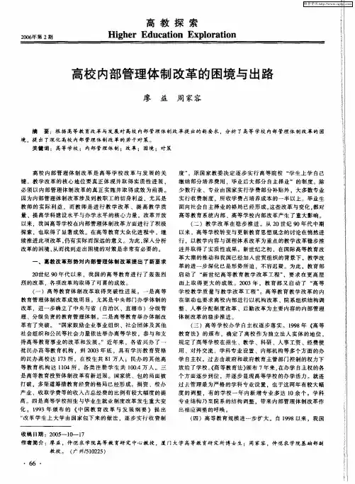 高校内部管理体制改革的困境与出路