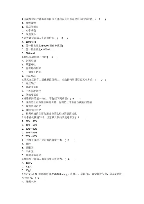 2014年护理资格知识：用硫酸镁治疗妊娠高血压综合征如发生中毒最解析