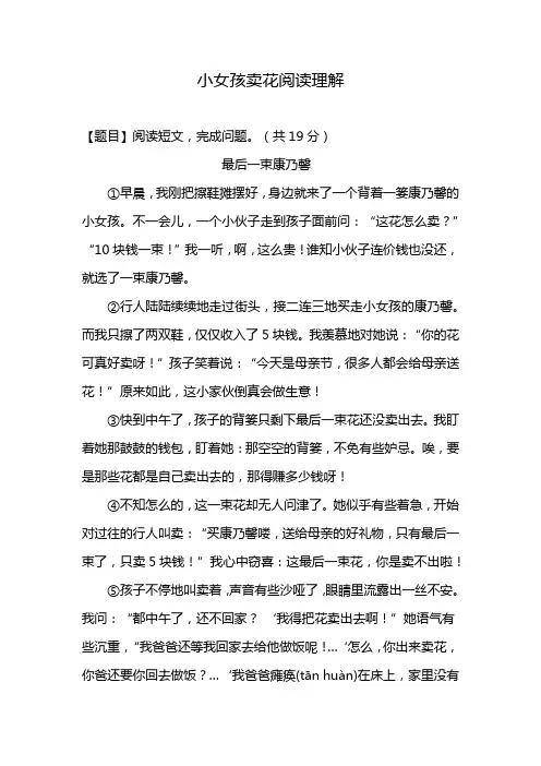 小女孩卖花阅读理解