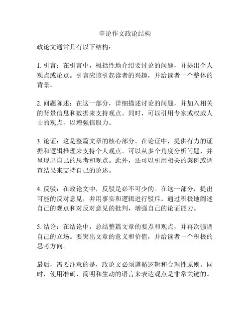 申论作文政论结构