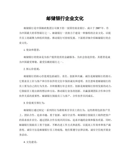 邮储银行企业文化