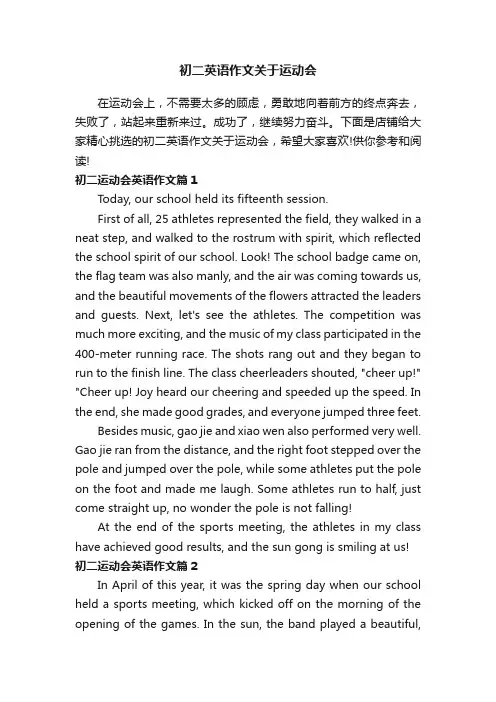 初二英语作文关于运动会