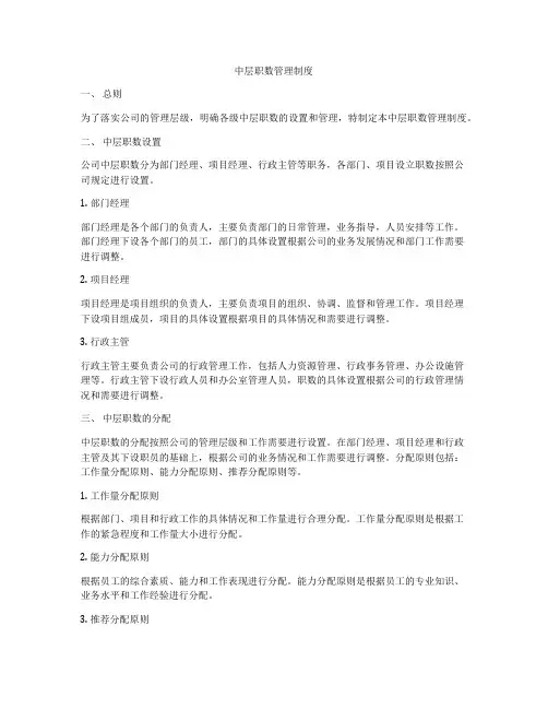 中层职数管理制度
