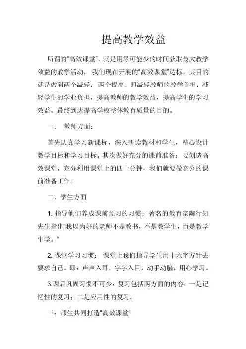 打造高效课堂__提升师生幸福感