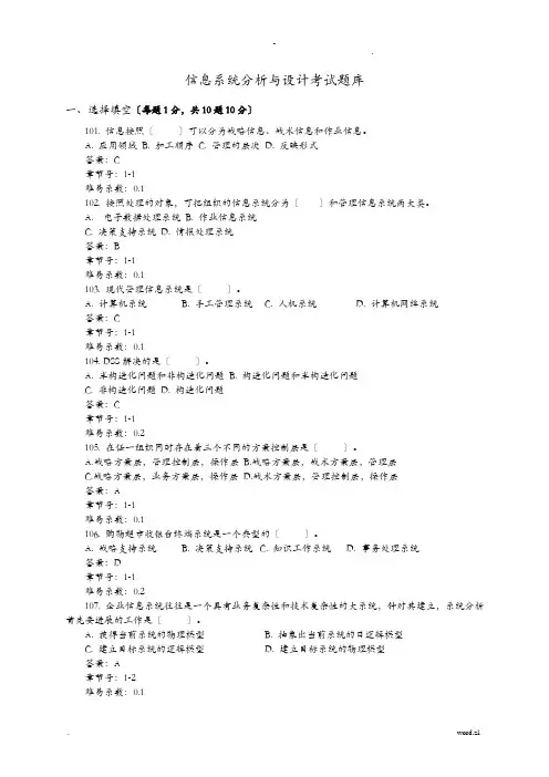 信息系统分析及设计试题库及答案